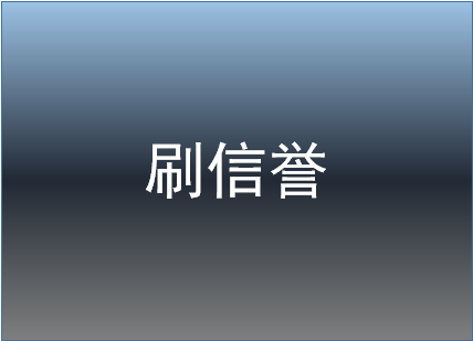 淘寶如何判定刷信譽(yù)